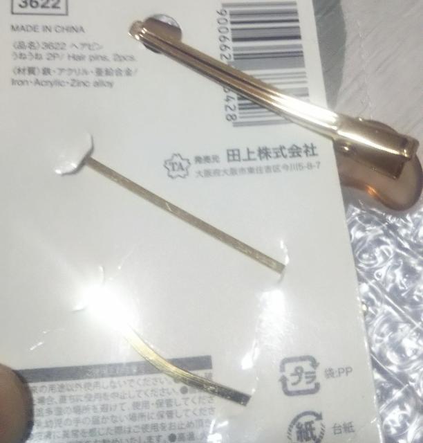 未使用品 ウェーブヘアピン2本+マーブルブラウンヘアクリップ3点セット 送料無料即決 < 女性アクセサリー/時計  未使用品 ウェーブヘアピン2本+マーブルブラウンヘアクリップ3点セット 送料無料即決 < 女性アクセサリー/時計の