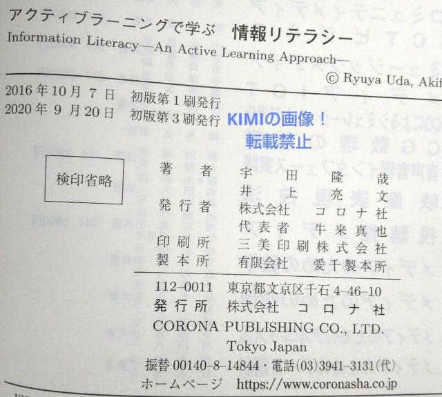 アクティブラーニングで学ぶ情報リテラシー 単行本 2020 第3刷発行 宇田 隆 < 本/雑誌  アクティブラーニングで学ぶ情報リテラシー 単行本 2020 第3刷発行 宇田 隆 < 本/雑誌の