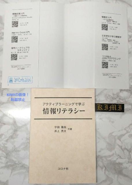 アクティブラーニングで学ぶ情報リテラシー 単行本 2020 第3刷発行 宇田 隆 < 本/雑誌  アクティブラーニングで学ぶ情報リテラシー 単行本 2020 第3刷発行 宇田 隆 < 本/雑誌の