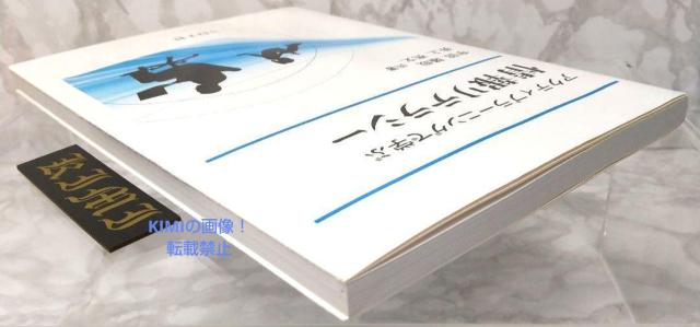 アクティブラーニングで学ぶ情報リテラシー 単行本 2020 第3刷発行 宇田 隆 < 本/雑誌  アクティブラーニングで学ぶ情報リテラシー 単行本 2020 第3刷発行 宇田 隆 < 本/雑誌の