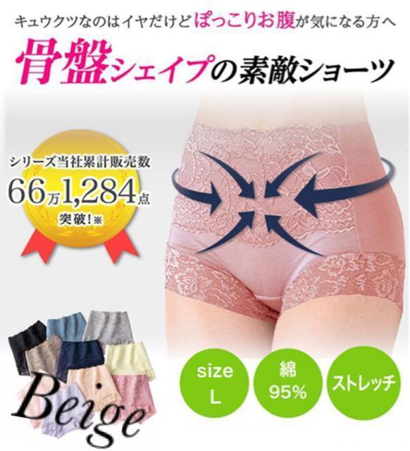 定価1,690円●骨盤シェイプ ショーツ【新品】綿95%●ベージュ L●気になるぽっこりお腹を引き締める●ダイエット < 女性ファッション  定価1,690円●骨盤シェイプ ショーツ【新品】綿95%●ベージュ L●気になるぽっこりお腹を引き締める●ダイエット  < 女性ファッションの