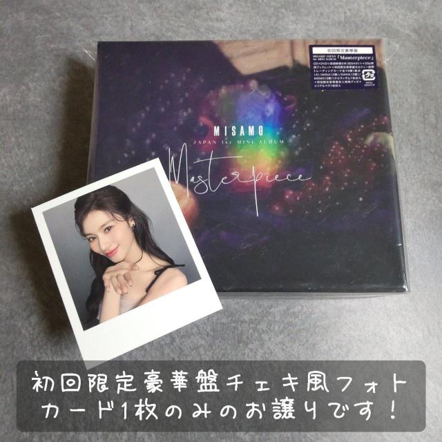 【SANA盤】&【豪華盤】「Masterpiece」初回限定のチェキ風フォト6点 < タレントグッズ  【SANA盤】&【豪華盤】「Masterpiece」初回限定のチェキ風フォト6点 < タレントグッズの