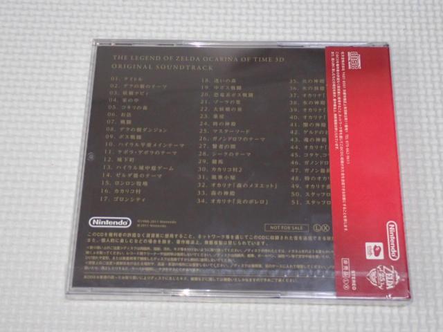 CD★ゼルダの伝説 時のオカリナ 3D サウンドトラック 管理番号4 < CD/DVD/ビデオ CD★ゼルダの伝説 時のオカリナ 3D サウンドトラック 管理番号4 < CD/DVD/ビデオの