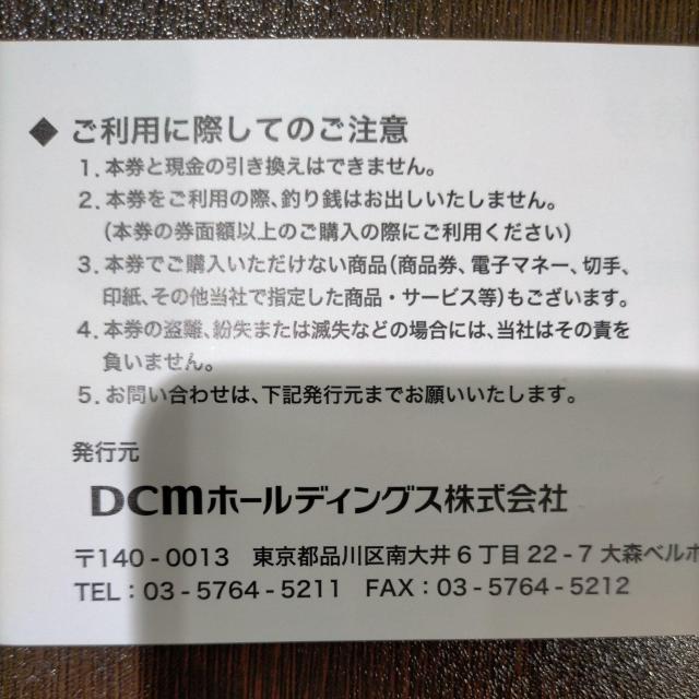DCM 株主優待 株主買物優待券 500円 5/31まで(複数枚あり、事前質問で枚数変更可) < チケット/金券  DCM 株主優待 株主買物優待券 500円 5/31まで(複数枚あり、事前質問で枚数変更可) < チケット/金券の