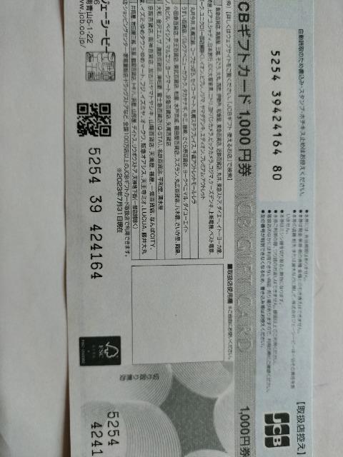 JCB  GIFT  CARD(WF[V[r[ Mtg) 1,000~ 1