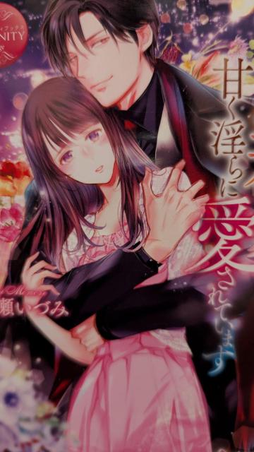 エリート若頭に甘く淫らに愛されています★桃瀬いづみ★エタニティ文庫 < 本/雑誌  エリート若頭に甘く淫らに愛されています★桃瀬いづみ★エタニティ文庫  < 本/雑誌の