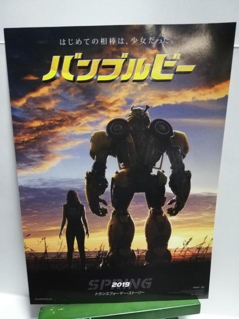 【映画チラシ】バンブルビー < CD/DVD/ビデオ  【映画チラシ】バンブルビー  < CD/DVD/ビデオの