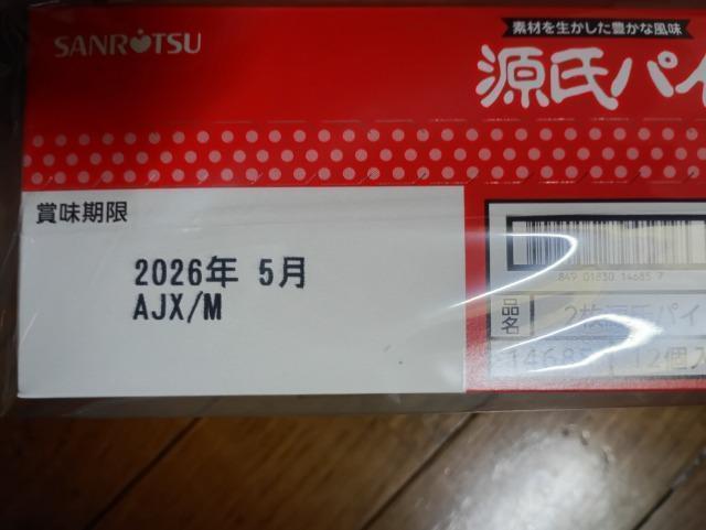源氏パイ箱入り12個入り < グルメ/ドリンク 源氏パイ箱入り12個入り < グルメ/ドリンクの