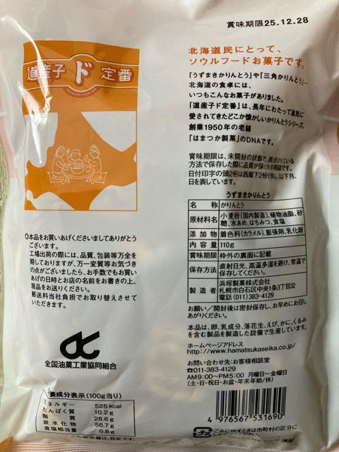 北海道 浜塚製菓 うずまきかりんとう 大容量 110g 2袋セット 道産子 < グルメ/ドリンク 北海道 浜塚製菓 うずまきかりんとう 大容量 110g 2袋セット 道産子 < グルメ/ドリンクの