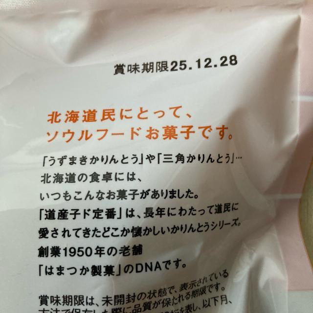 北海道 浜塚製菓 うずまきかりんとう 大容量 110g 2袋セット 道産子 < グルメ/ドリンク 北海道 浜塚製菓 うずまきかりんとう 大容量 110g 2袋セット 道産子 < グルメ/ドリンクの