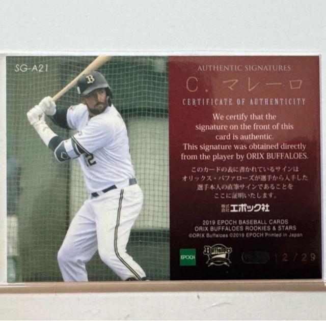 【ジャージナンバー/29枚限定】マレーロ 直筆サインカード EPOCH 2019 オリックス バファローズ < レジャー/スポーツ 【ジャージナンバー/29枚限定】マレーロ 直筆サインカード EPOCH 2019 オリックス バファローズ < レジャー/スポーツの
