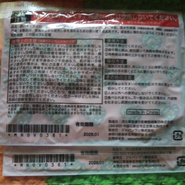 新品未使用使い捨てカイロ2枚 ホッカイロ 貼らないカイロ < インテリア/ライフ 新品未使用使い捨てカイロ2枚 ホッカイロ 貼らないカイロ < インテリア/ライフの