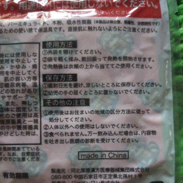 新品未使用使い捨てカイロ2枚 ホッカイロ 貼らないカイロ < インテリア/ライフ 新品未使用使い捨てカイロ2枚 ホッカイロ 貼らないカイロ < インテリア/ライフの
