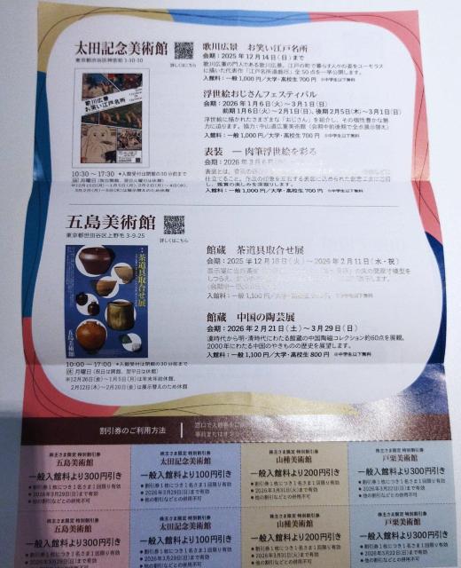 �����a�J �ˌI���p�� �R����p�� ���c�L�O���p�� �ܓ����p�� ���ʊ�����8�� �� �`�P�b�g/������ 