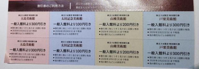 �����a�J �ˌI���p�� �R����p�� ���c�L�O���p�� �ܓ����p�� ���ʊ�����8�� �� �`�P�b�g/������ 