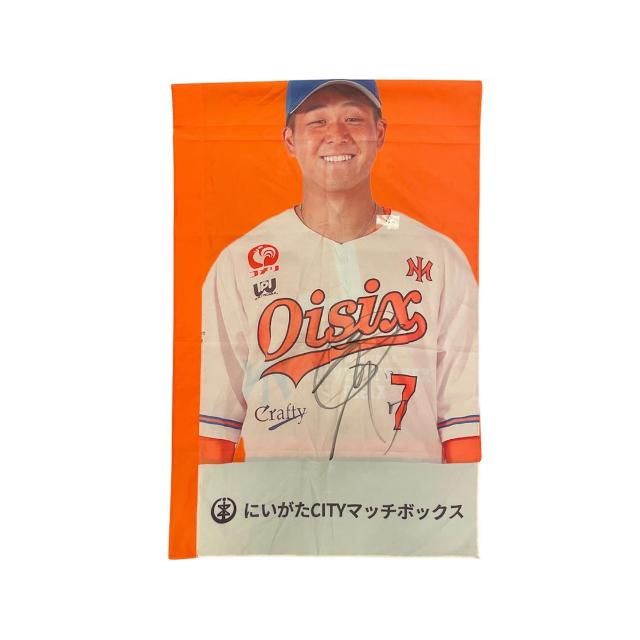 #7 園部 佳太選手 直筆サイン入りスタジアムのぼり < レジャー/スポーツ #7 園部 佳太選手 直筆サイン入りスタジアムのぼり < レジャー/スポーツの