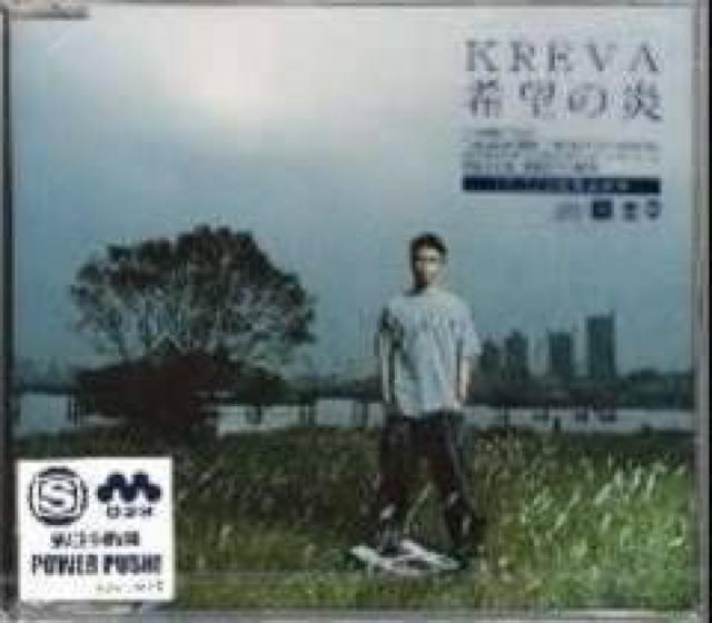 KREVA★希望の炎★10908枚限定盤★未開封 < タレントグッズ  KREVA★希望の炎★10908枚限定盤★未開封  < タレントグッズの