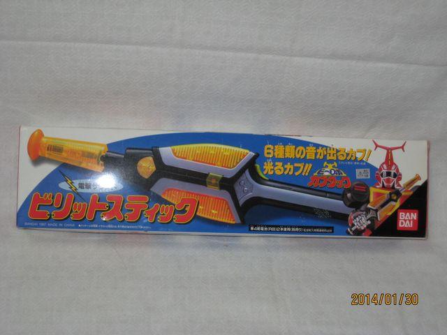 カブタック ビリットスティック < おもちゃ  カブタック ビリットスティック  < おもちゃの