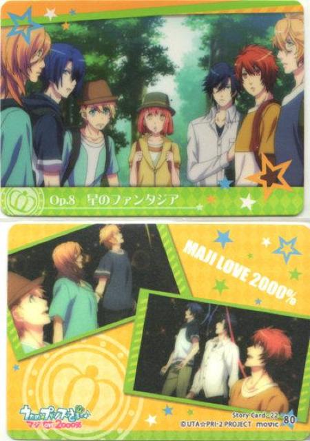 うたプリ♪マジLOVE2000%◆トレカ 80 星のファンタジア < トレーディングカード うたプリ♪マジLOVE2000%◆トレカ 80 星のファンタジア < トレーディングカードの