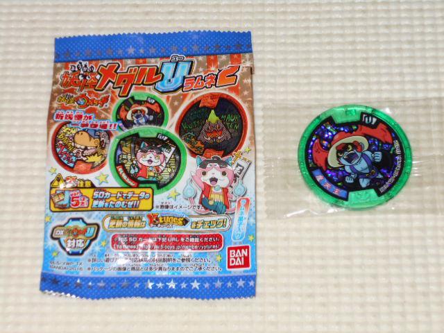 妖怪ウォッチ 妖怪メダルU ラムネ2 魔天王★新品未開封 < アニメ/コミック/キャラクター  妖怪ウォッチ 妖怪メダルU ラムネ2 魔天王★新品未開封  < アニメ/コミック/キャラクターの