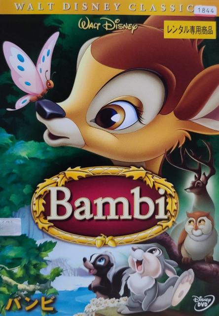 中古DVD バンビ < CD/DVD/ビデオ  中古DVD バンビ  < CD/DVD/ビデオの