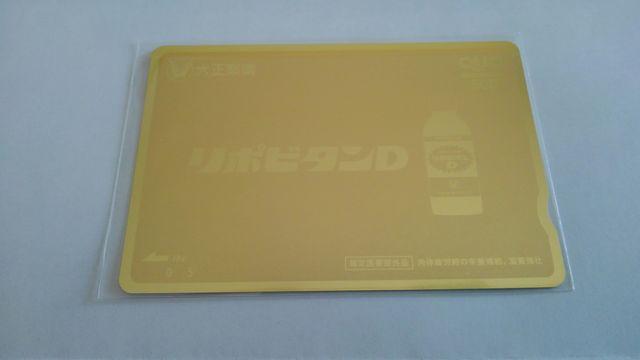 リポビタンD オリジナルQUOカード 500円分 ゴールド 当選品 < チケット/金券  リポビタンD オリジナルQUOカード 500円分 ゴールド 当選品  < チケット/金券の