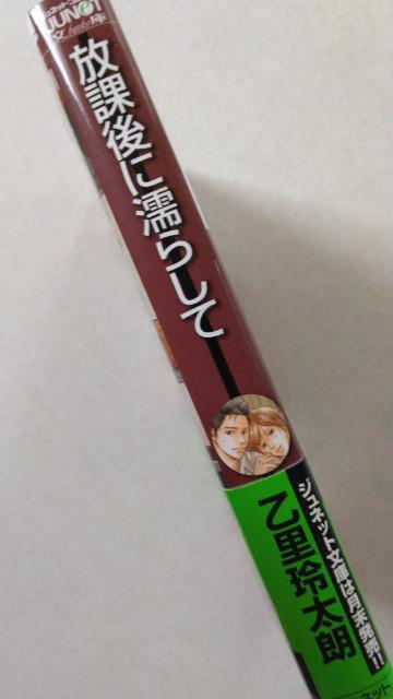 〈文庫版コミック・ジュネット〉放課後に濡らして/乙里玲太朗 < アニメ/コミック/キャラクター 〈文庫版コミック・ジュネット〉放課後に濡らして/乙里玲太朗 < アニメ/コミック/キャラクターの