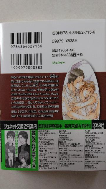〈文庫版コミック・ジュネット〉放課後に濡らして/乙里玲太朗 < アニメ/コミック/キャラクター 〈文庫版コミック・ジュネット〉放課後に濡らして/乙里玲太朗 < アニメ/コミック/キャラクターの