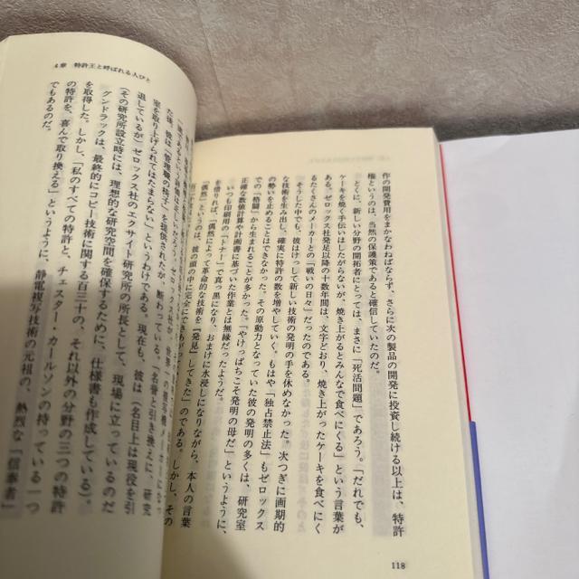特許で儲けろ! < 本/雑誌  特許で儲けろ! < 本/雑誌の
