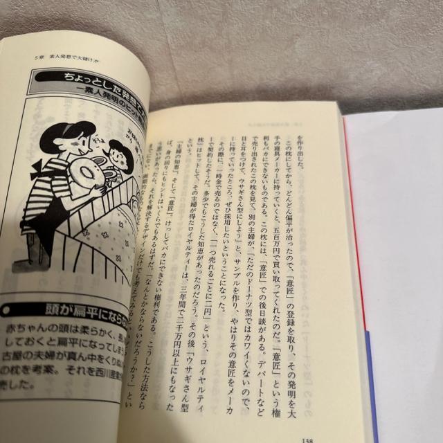 特許で儲けろ! < 本/雑誌  特許で儲けろ! < 本/雑誌の