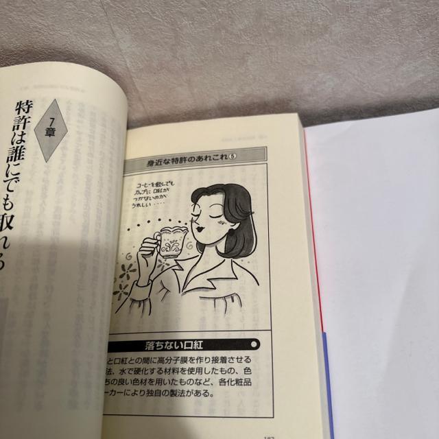 特許で儲けろ! < 本/雑誌  特許で儲けろ! < 本/雑誌の