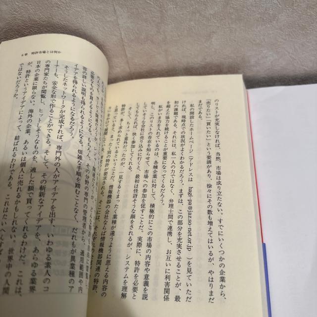特許で儲けろ! < 本/雑誌  特許で儲けろ! < 本/雑誌の