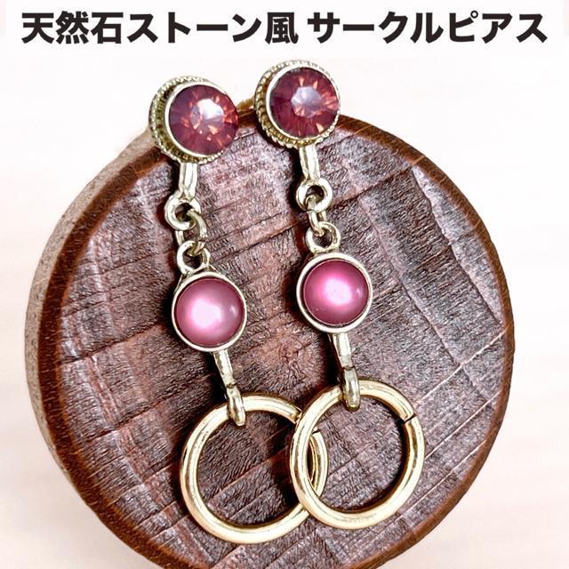 【NEW】天然石ストーン風 サークルピアス/ゴールド×ピンク/全長4cm < 女性アクセサリー/時計  【NEW】天然石ストーン風 サークルピアス/ゴールド×ピンク/全長4cm  < 女性アクセサリー/時計の