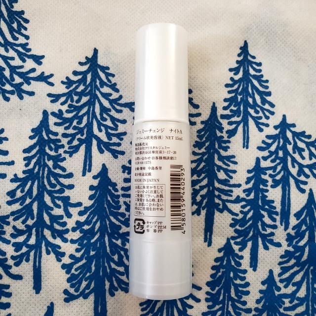 ベストセラー 中島香里 チェンジ ジェミーチェンジ ナイトA クリーム状美容液 ハーフサイズ < 香水/コスメ/ネイル  ベストセラー 中島香里 チェンジ ジェミーチェンジ ナイトA クリーム状美容液 ハーフサイズ < 香水/コスメ/ネイルの