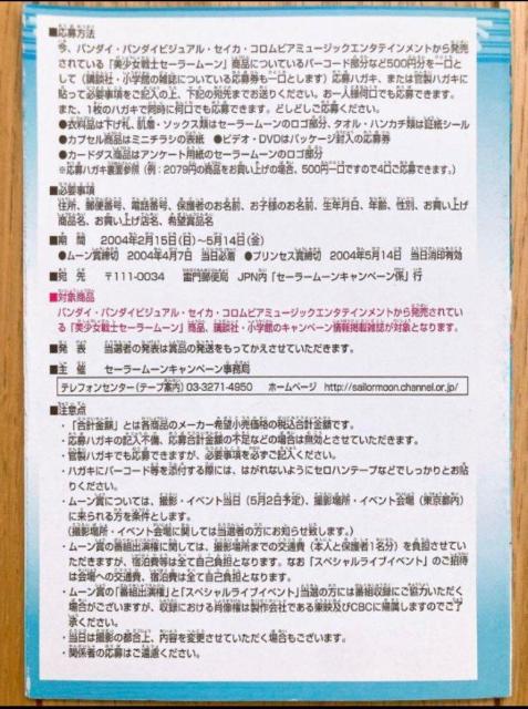 美少女戦士セーラームーンキャンペーン チラシ < ホビー  美少女戦士セーラームーンキャンペーン チラシ < ホビーの