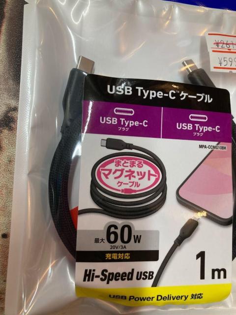 送料無料!磁石の力でくるんっとまとまる!【エレコム】USB Type-C マグネットハイスピードケーブル(1m)1個2,618円が < インテリア/ライフ  送料無料!磁石の力でくるんっとまとまる!【エレコム】USB Type-C マグネットハイスピードケーブル(1m)1個2,618円が < インテリア/ライフの
