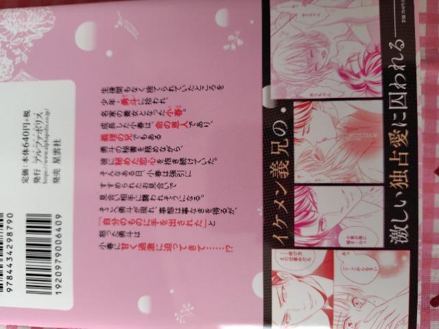 TL☆俺様御曹司は義妹を溺愛して離さない/渋谷百音子 < アニメ/コミック/キャラクター TL☆俺様御曹司は義妹を溺愛して離さない/渋谷百音子 < アニメ/コミック/キャラクターの