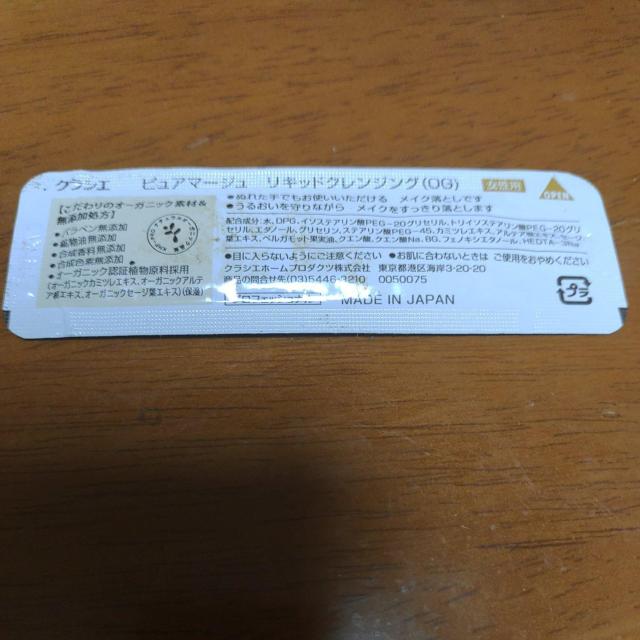 クラシエ ピュアマージュ リキッドクレンジング(OG) メイク落とし < 香水/コスメ/ネイル  クラシエ ピュアマージュ リキッドクレンジング(OG) メイク落とし < 香水/コスメ/ネイルの