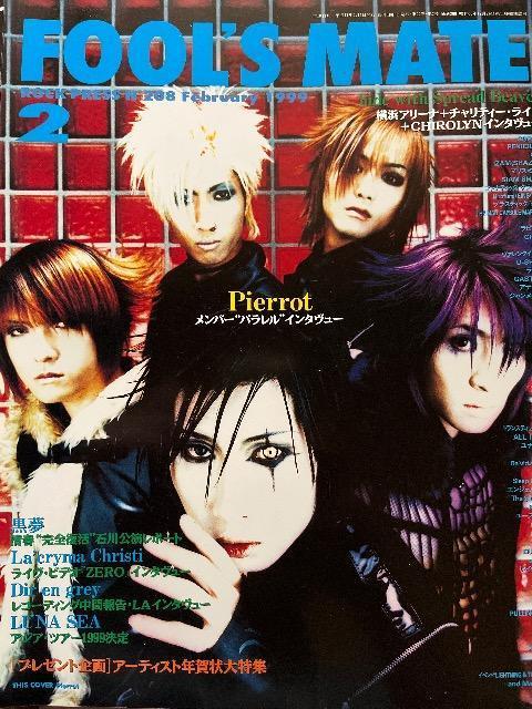 FOOL’S MATE 1999年2月号 < 本/雑誌  FOOL’S MATE 1999年2月号  < 本/雑誌の