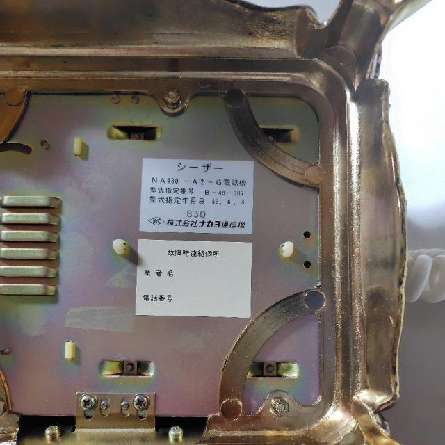 レトロ電話機 シーザー電話機 ナカヨ通信機 1975年(昭和50年)頃 アンティーク 50年前 ダイヤル式電話機 < インテリア/ライフ レトロ電話機 シーザー電話機 ナカヨ通信機 1975年(昭和50年)頃 アンティーク 50年前 ダイヤル式電話機 < インテリア/ライフの