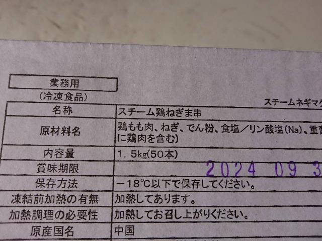 ☆大人気 焼き鳥に ネギ間串 30g×50本 冷凍 < グルメ/ドリンク  ☆大人気 焼き鳥に ネギ間串 30g×50本 冷凍 < グルメ/ドリンクの