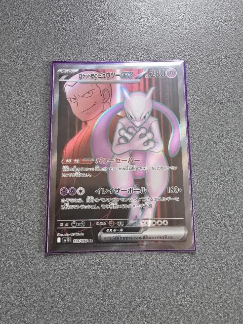 ポケモンカード ロケット団のミュウツーex SR < トレーディングカード ポケモンカード ロケット団のミュウツーex SR < トレーディングカードの