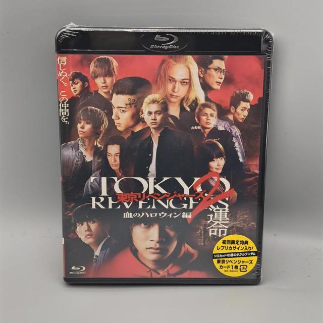 東京リベンジャーズ2 血のハロウィン編 -運命- 未開封ブルーレイ 初回限定版 < CD/DVD/ビデオ  東京リベンジャーズ2 血のハロウィン編 -運命- 未開封ブルーレイ 初回限定版  < CD/DVD/ビデオの