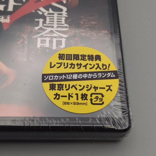 東京リベンジャーズ2 血のハロウィン編 -運命- 未開封ブルーレイ 初回限定版 < CD/DVD/ビデオ  東京リベンジャーズ2 血のハロウィン編 -運命- 未開封ブルーレイ 初回限定版 < CD/DVD/ビデオの