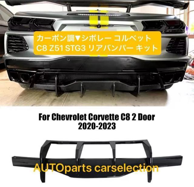 󏭁J[{ V{[ Rxbg C8 Z51 Aop[ Chevrolet Corvette fBt[U[  /oCN