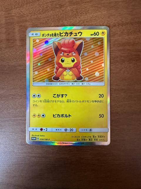 ポケモンカード ポンチョを着たピカチュウ < トレーディングカード ポケモンカード ポンチョを着たピカチュウ < トレーディングカードの