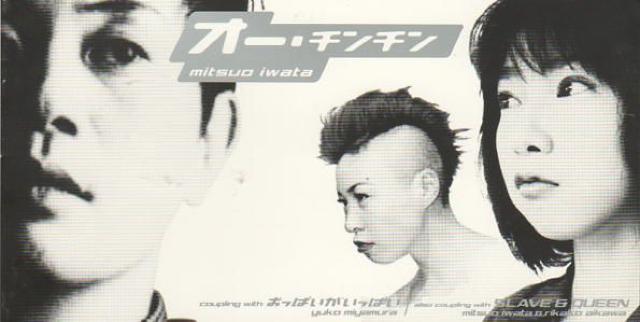 岩田光央 オーチンチン < CD/DVD/ビデオ  岩田光央 オーチンチン  < CD/DVD/ビデオの