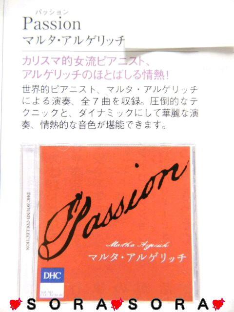 【DHC】人気実力兼ね備えた世界的ピアニスト♪Passion マルタ・アルゲリッチCD < ブランド  【DHC】人気実力兼ね備えた世界的ピアニスト♪Passion マルタ・アルゲリッチCD  < ブランドの
