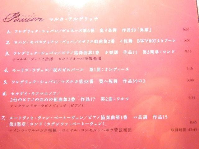 【DHC】人気実力兼ね備えた世界的ピアニスト♪Passion マルタ・アルゲリッチCD < ブランド  【DHC】人気実力兼ね備えた世界的ピアニスト♪Passion マルタ・アルゲリッチCD < ブランドの