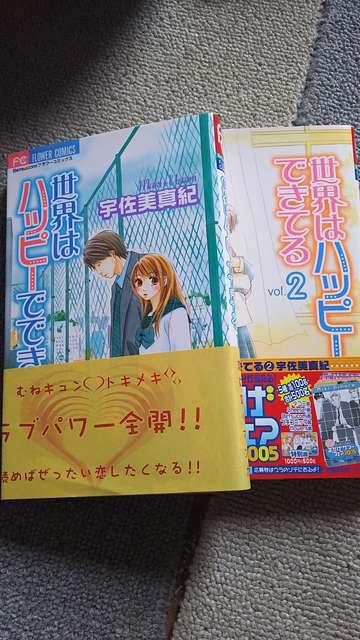 ☆世界はハッピーでできている全2 宇佐美真紀 < アニメ/コミック/キャラクター  ☆世界はハッピーでできている全2 宇佐美真紀  < アニメ/コミック/キャラクターの